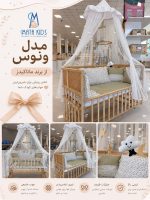گهواره چوبی برند ماتاکیدز Mata kids مدل ونوس  (130*70)