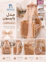گهواره چوبی برند ماتاکیدز Mata kids مدل پاییون (130*70) - Image 2