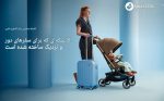 کالسکه مکسی کوزی maxi cosi مدل اکسفورد کابینی مسافرتی  (کریکات)Oxford Cabin - Image 20