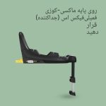 کریر مکسی کوزی Maxi-COSI مدل پبل اس  Pebble S - Image 5