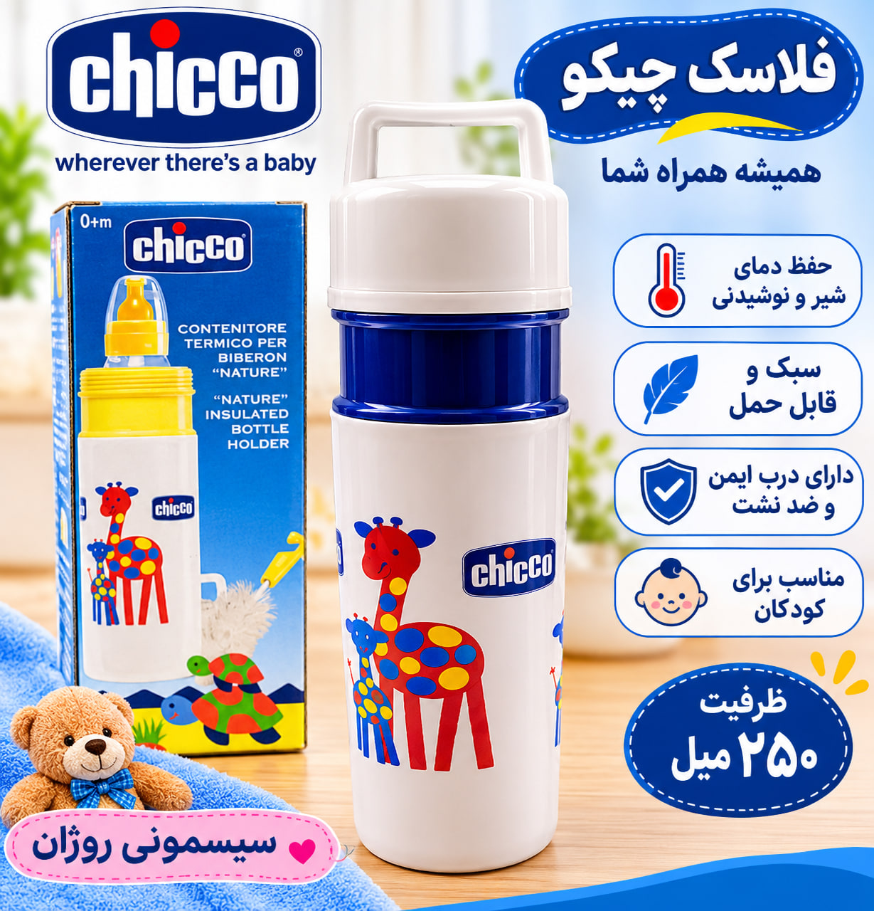 photo_2026-10-29_12-54-42 فلاسک شیشه شیر شیشه ای چیکو مدل Nature (Chicco Nature Insulated Bottle Holder) - Image 1