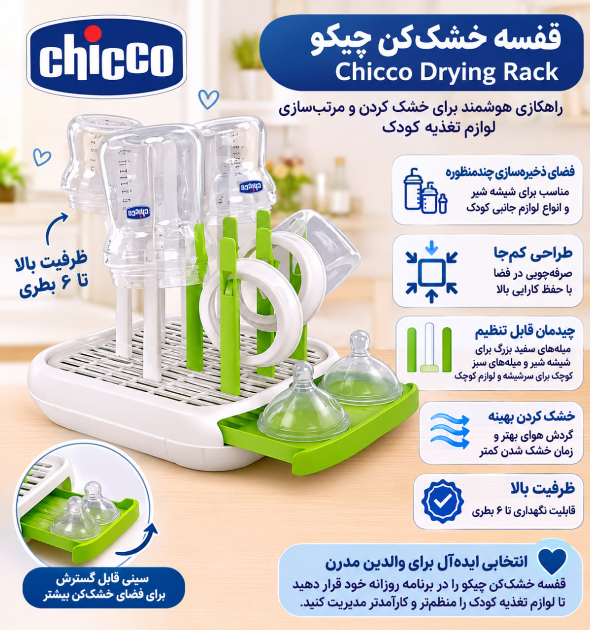 photo_2026-10-29_13-12-37 آبچکان و خشک کن شیشه شیر چیکو Chicco - Image 1
