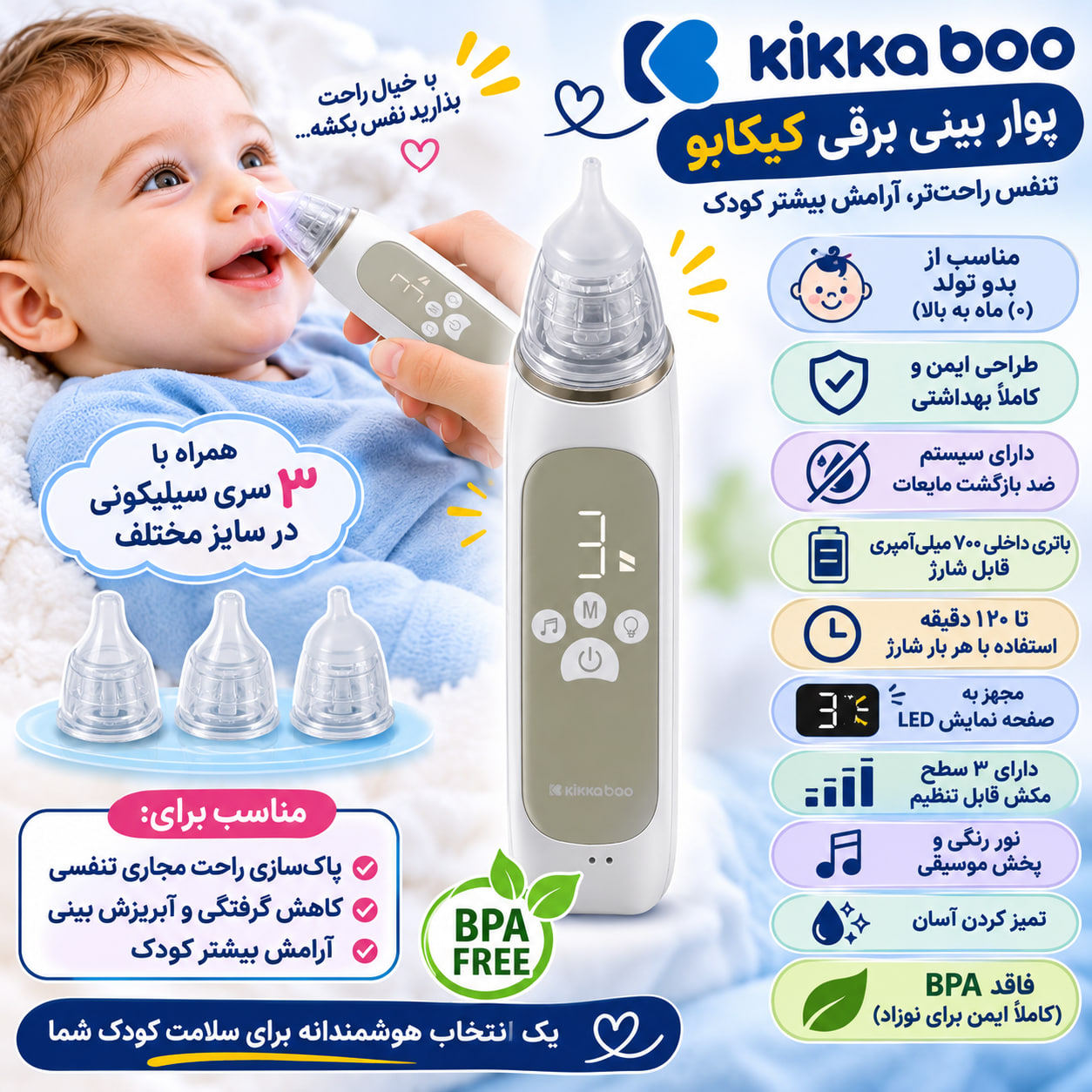 photo_2026-10-29_21-17-33 پوار بینی برقی کیکابو Kikkaboo - Image 1