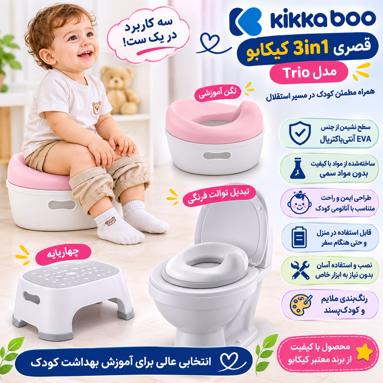 photo_2026-10-29_21-23-35 قصری 3in1 کیکابو Kikkaboo مدل Trio - Image 1