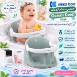 صندلی حمام کودک کیکابو مدل Ocean Deep Sage