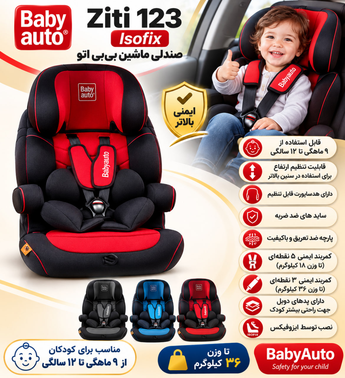 photo_2026-10-31_21-29-09 صندلی ماشین کودک بیبی اتو مدل BabyAuto Ziti 123 - Image 1