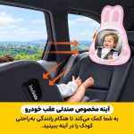 آینه ماشین مخصوص کودک برند جووی کیدز Jovikids - Image 10