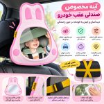 آینه ماشین مخصوص کودک برند جووی کیدز Jovikids - Image 7
